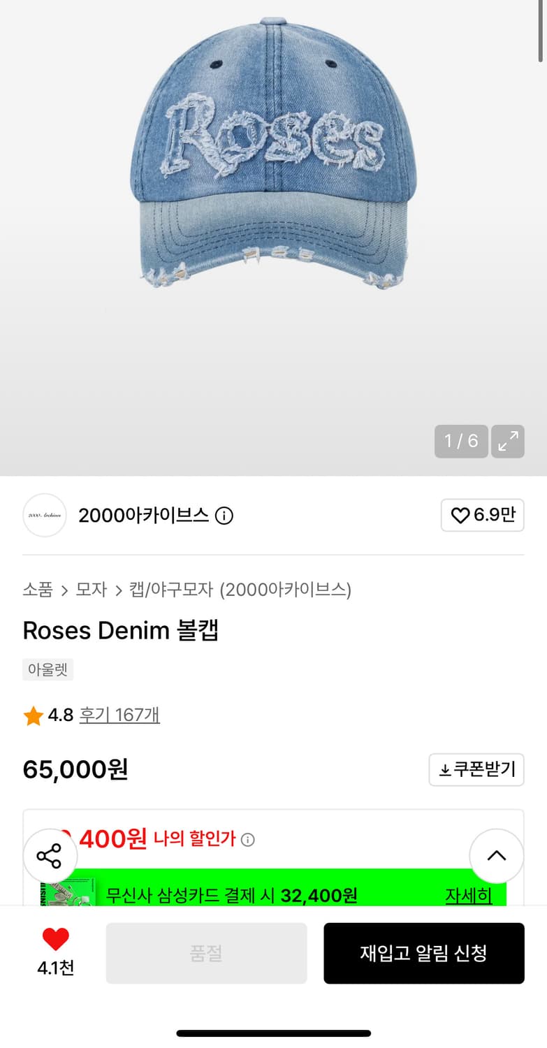 2000아카이브스 Roses Denim 볼캡 상품이미지5
