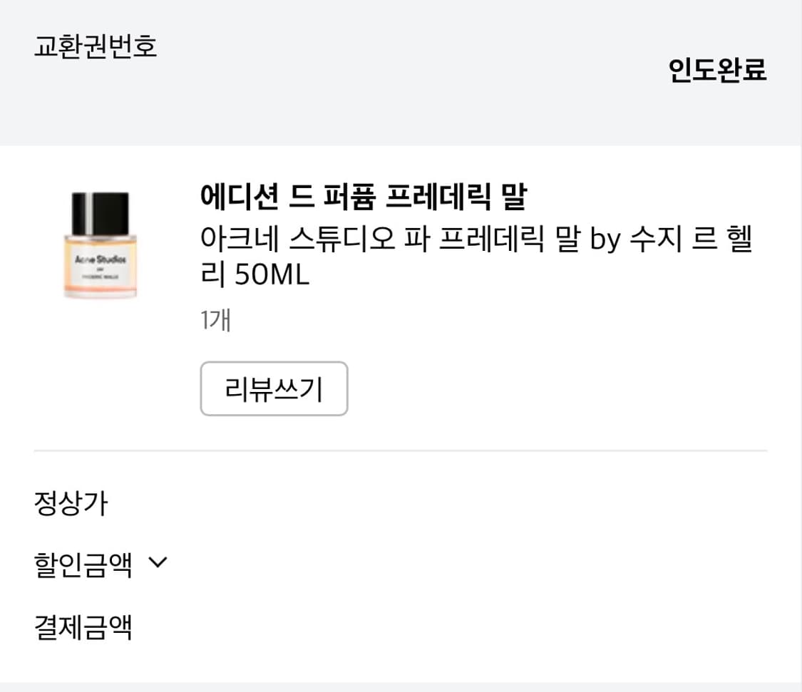 (무배) 프레데릭말 아크네 스튜디오 향수 50ml 상품이미지3