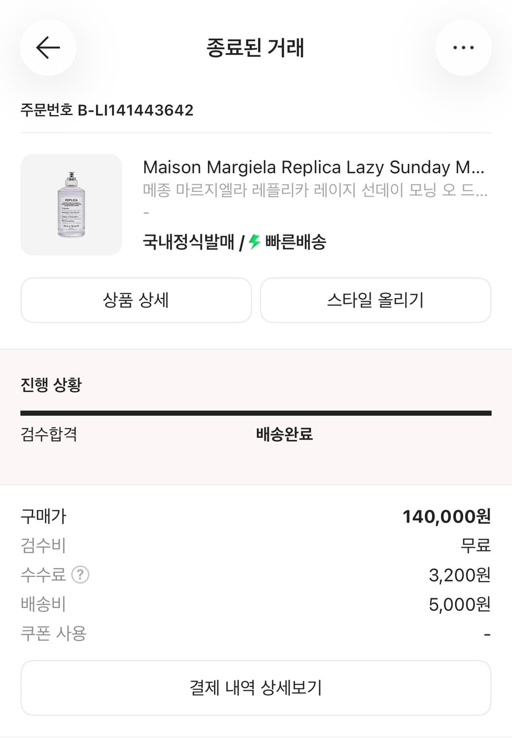 메종마르지엘라 레이지 선데이 모닝 100ml 상품이미지2