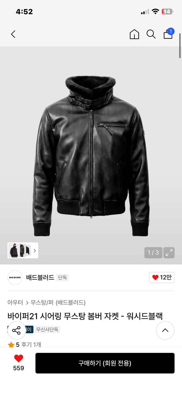 배드블러드 무스탕 팝니다 상품이미지1