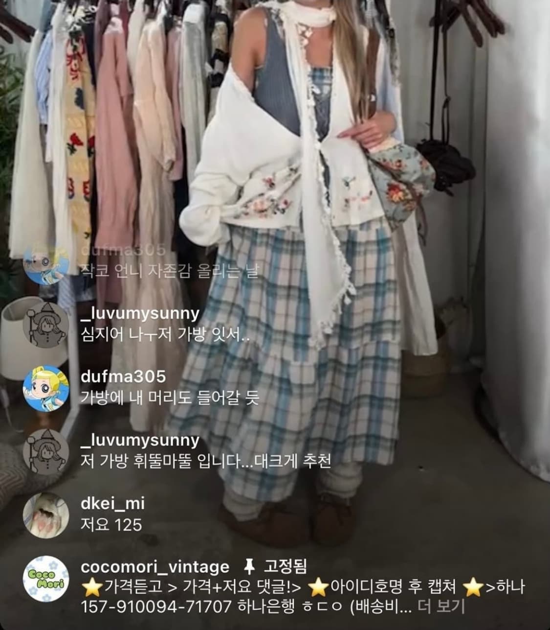 빈티지 코코모리 코디 세트 코디셋 블루 체크 모리걸 하구미 가방 페어리 상품이미지1