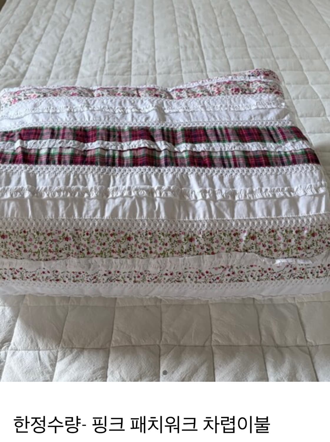 (새상품) 샵아오리 핑크 패치워크 차렵이불 상품이미지1