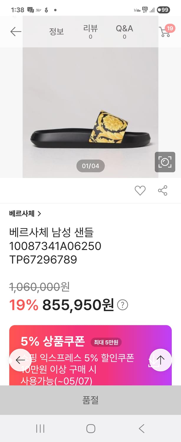 (새제품정품)베르사체 진스 꾸뛰르 골드 바로크 슬라ㅇ이드free 상품이미지2
