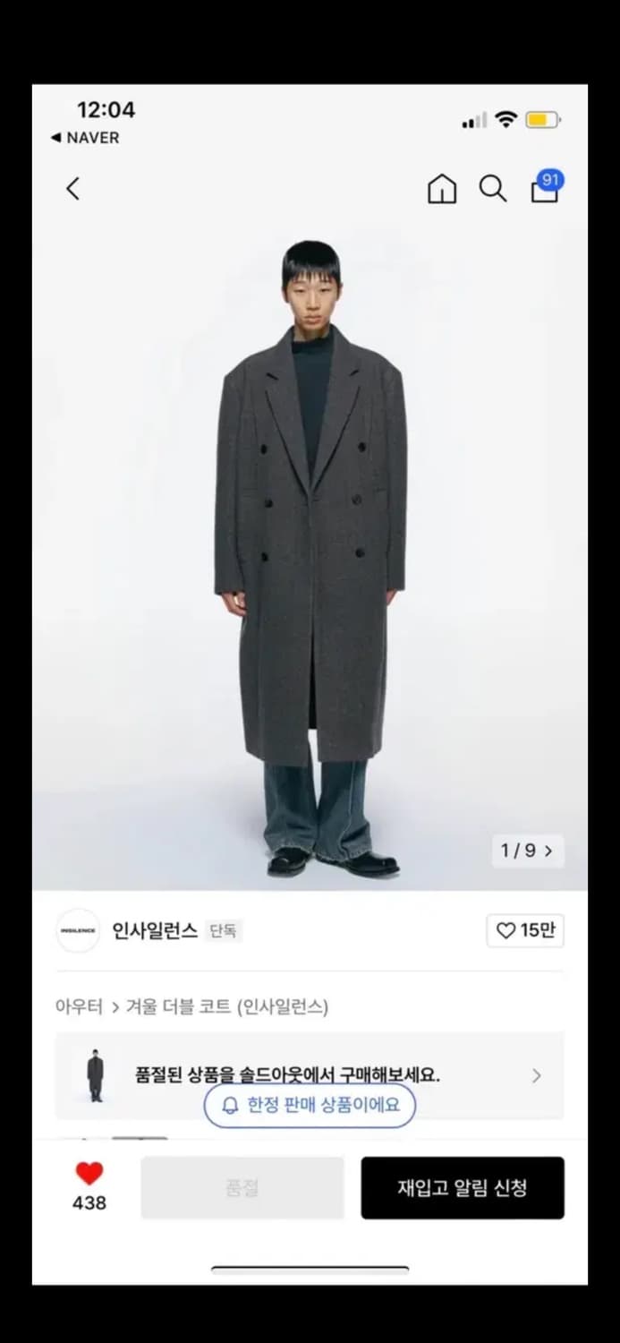 인사일런스 인시전 네프 울 코트 l 상품이미지1