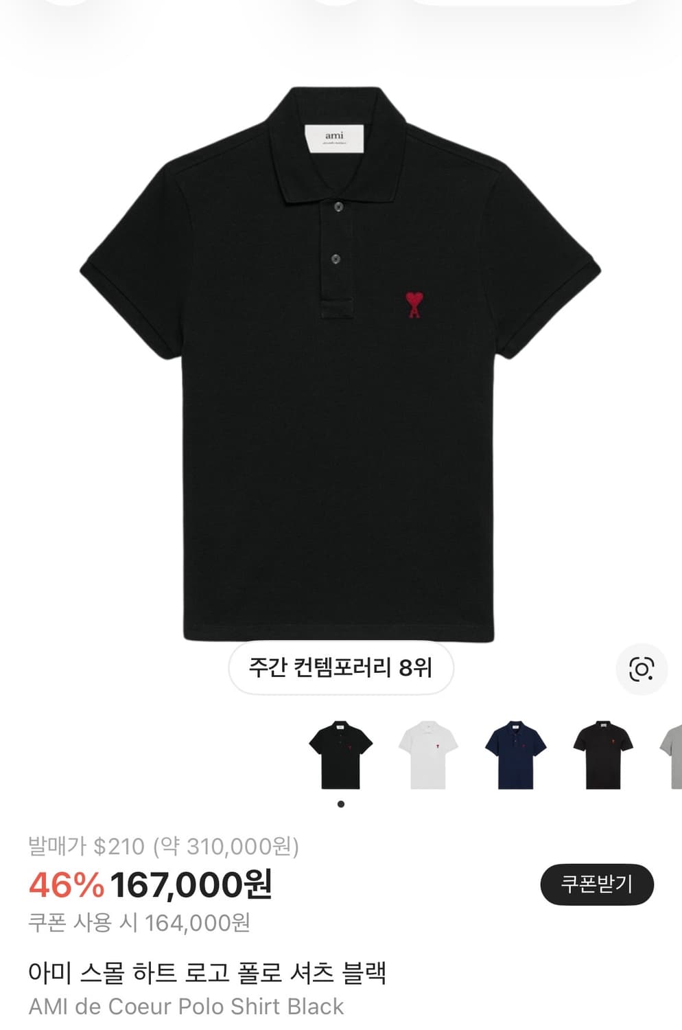 아미 반팔 카라티 L 상품이미지1