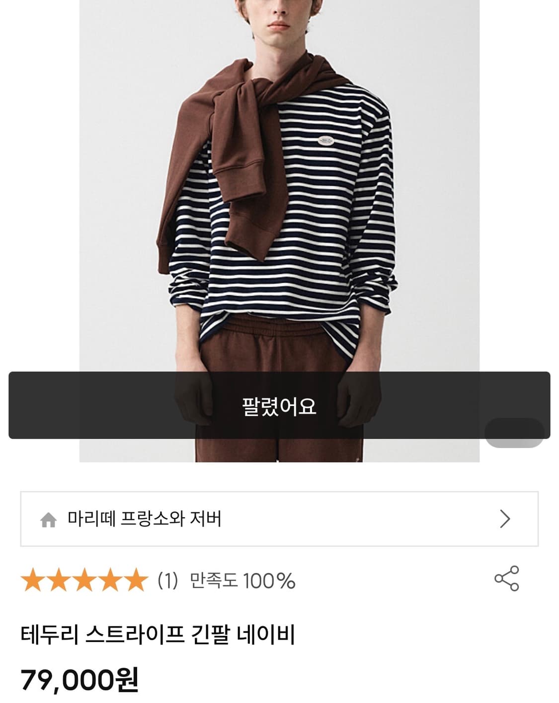 [L]마리떼 프랑소와저버 스트라이프 긴팔/짙은네이비 상품이미지2