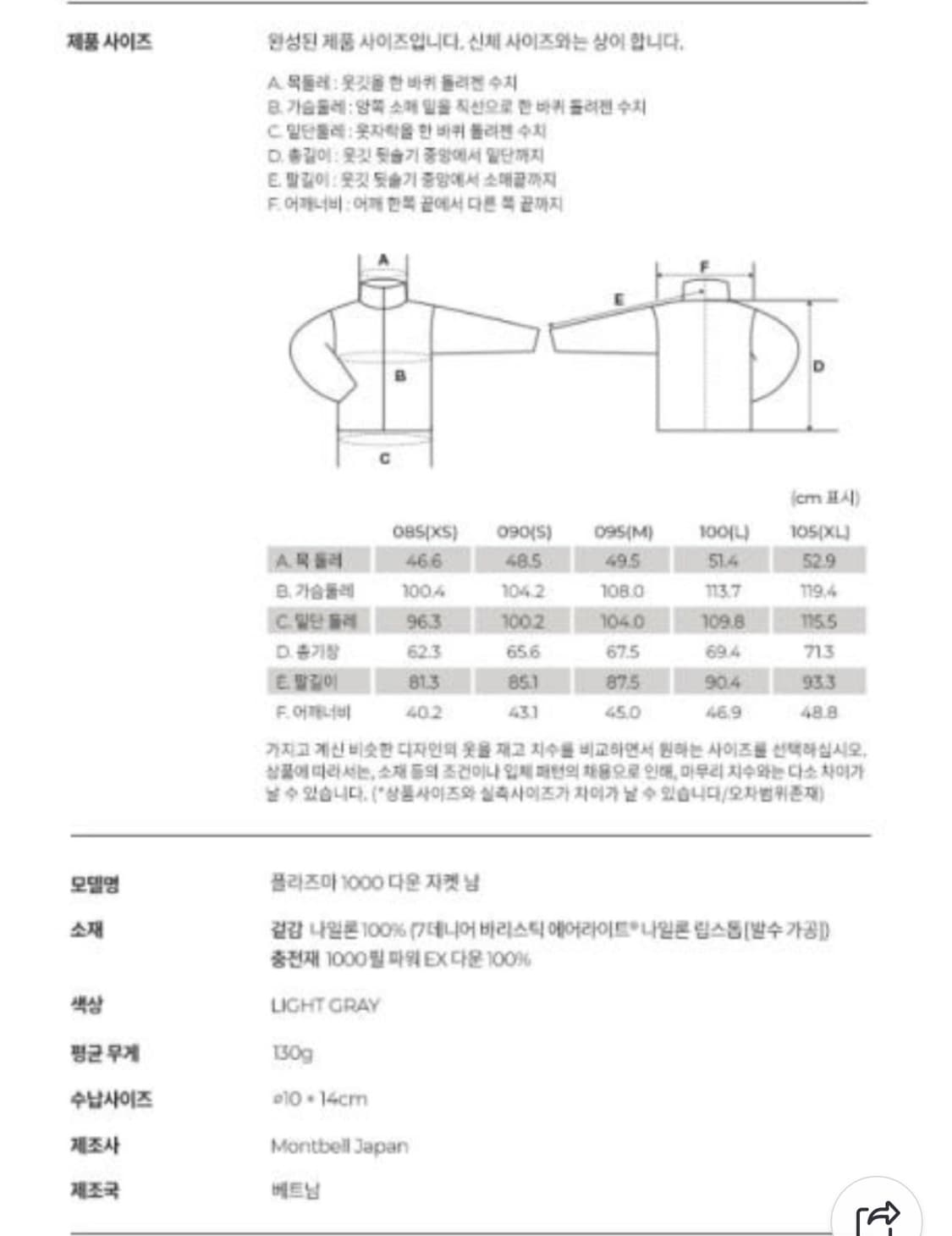 몽벨 플라즈마 1000 라이트그레이 M 상품이미지6