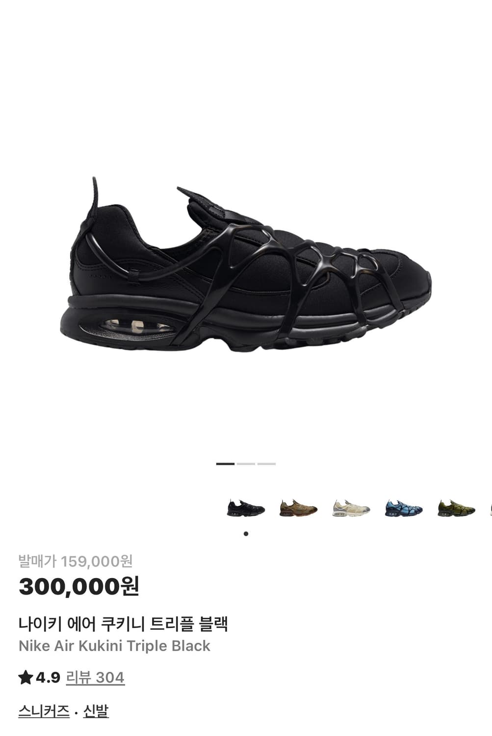 나이키 에어 쿠키니 (270) 상품이미지1