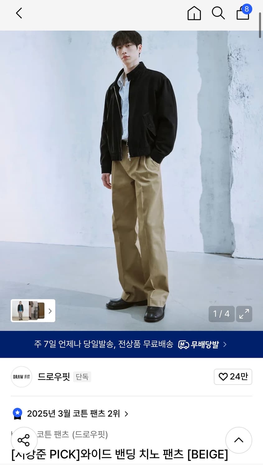 (새상품)(XL)[서강준 PICK] 드로우핏 와이드 밴딩 치노 팬츠 판매 상품이미지2