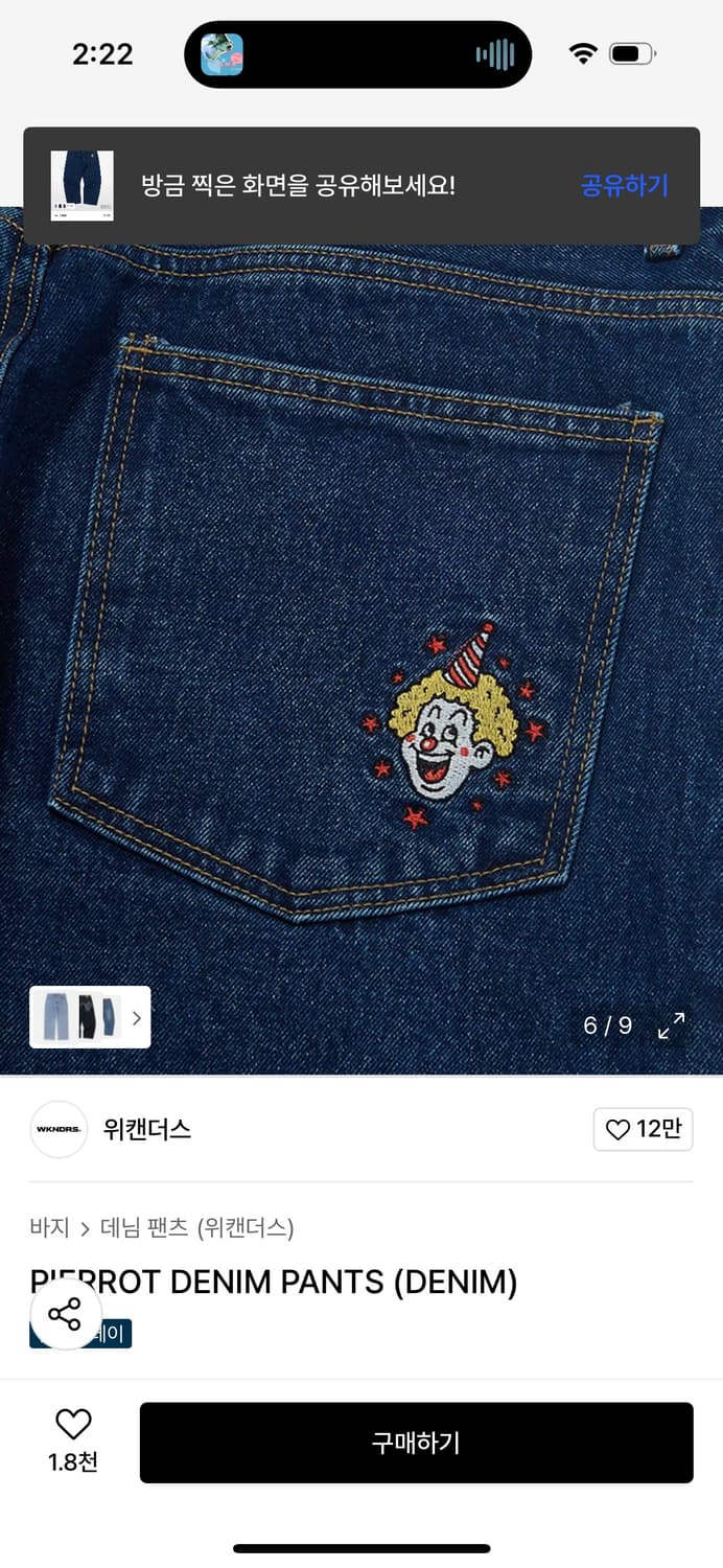 위켄더스 피에로 데님 팬츠 (L사이즈,야외 실착0회,택도 안 뗌) 상품이미지6