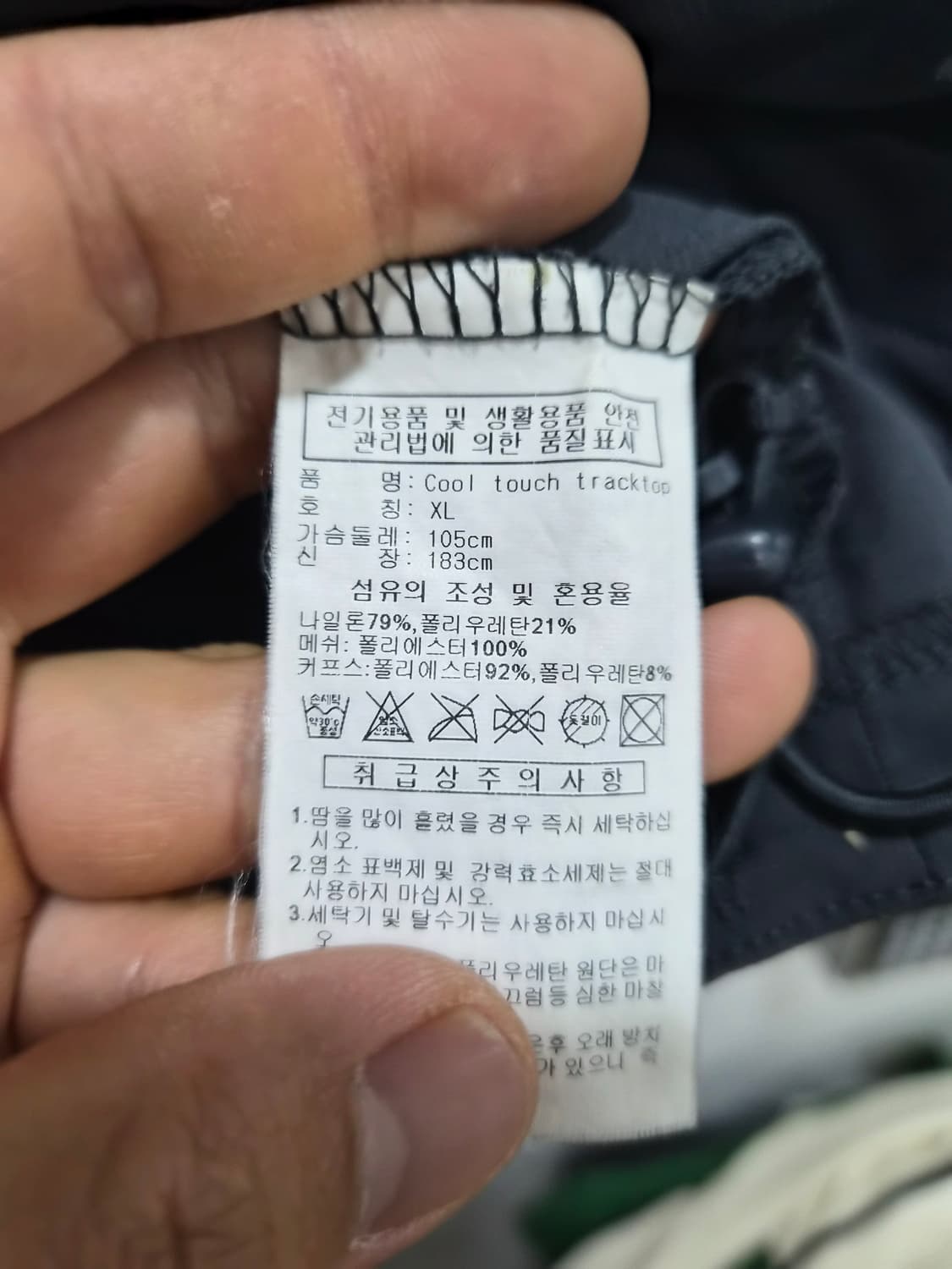 XL) 아디다스 COOL TOUCH 트랙탑 팝니다 상품이미지4