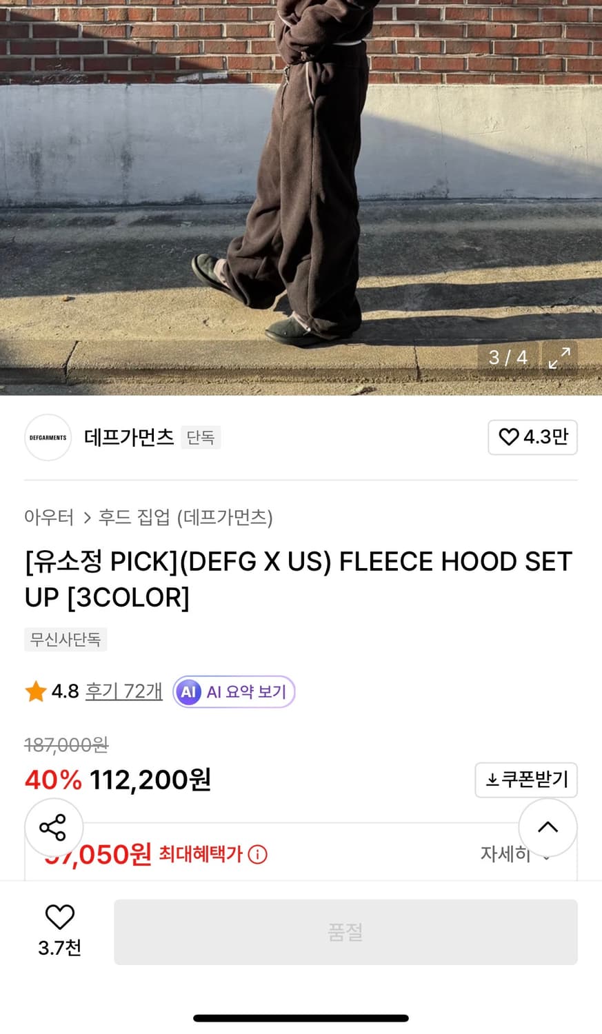 데프가먼츠 플리스 후드 셋업 상품이미지2