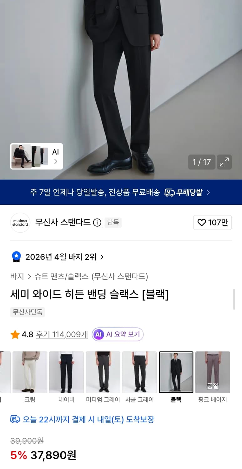 무신사 미사용 슬랙스 28인치 기장104 상품이미지2