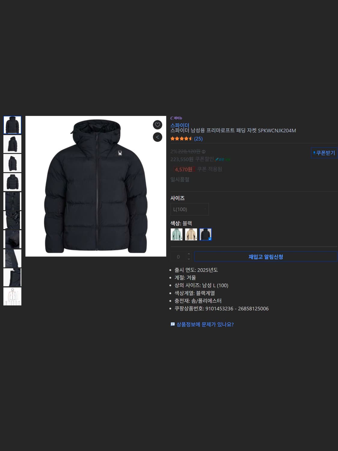 스파이더 블랙 프리마로프트 패딩 자켓 상품이미지4