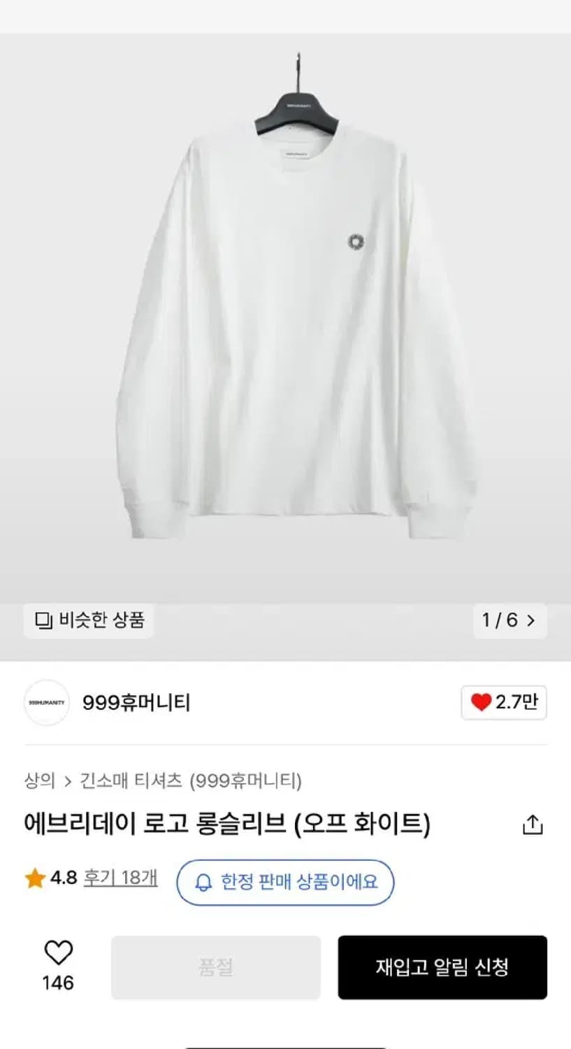[거의 새것] 999휴머니티 롱슬리브 긴팔 티셔츠 3 상품이미지6