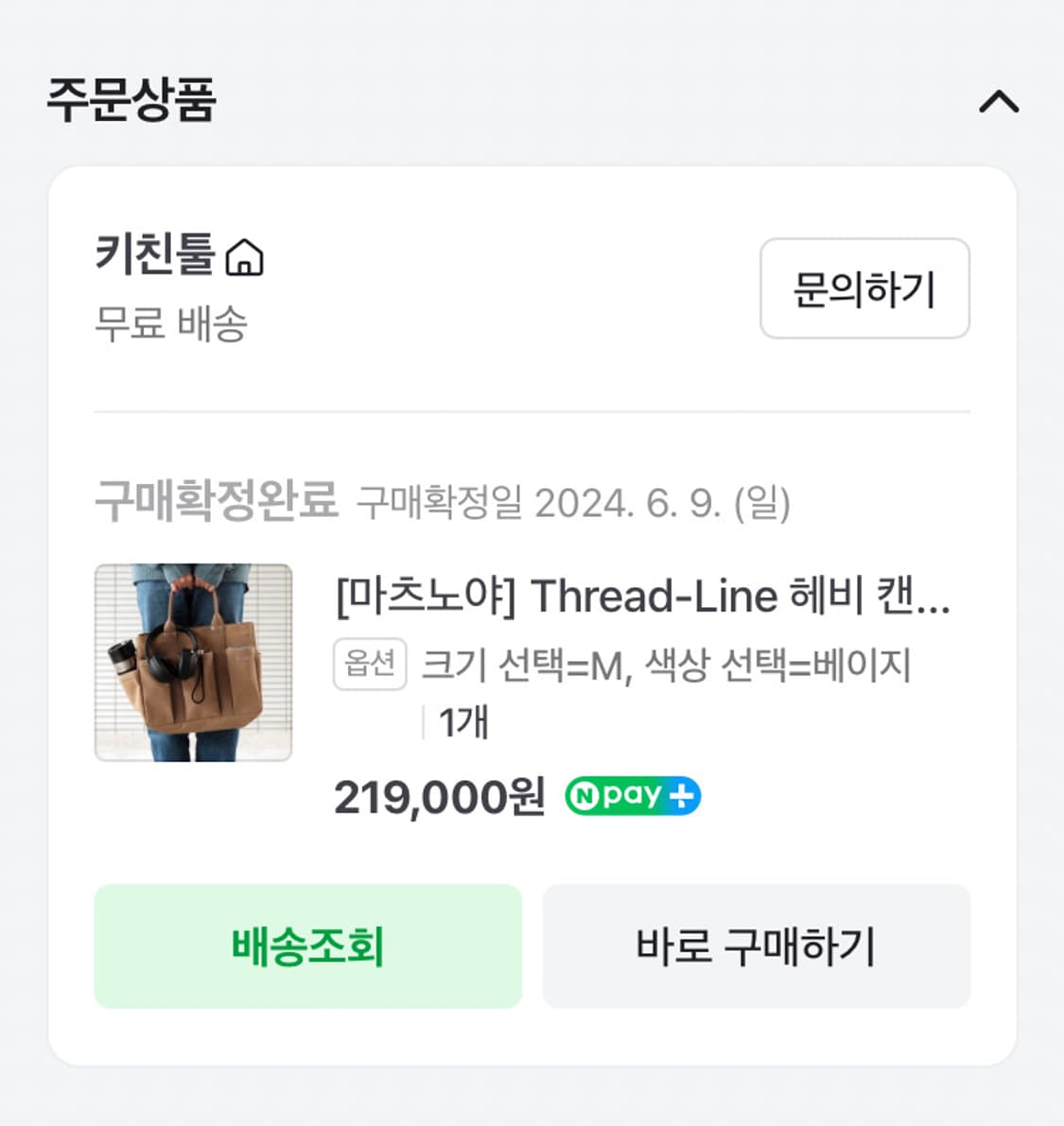 마츠노야 Thread-line 헤비 캔버스 토트백 M 베이지 상품이미지7