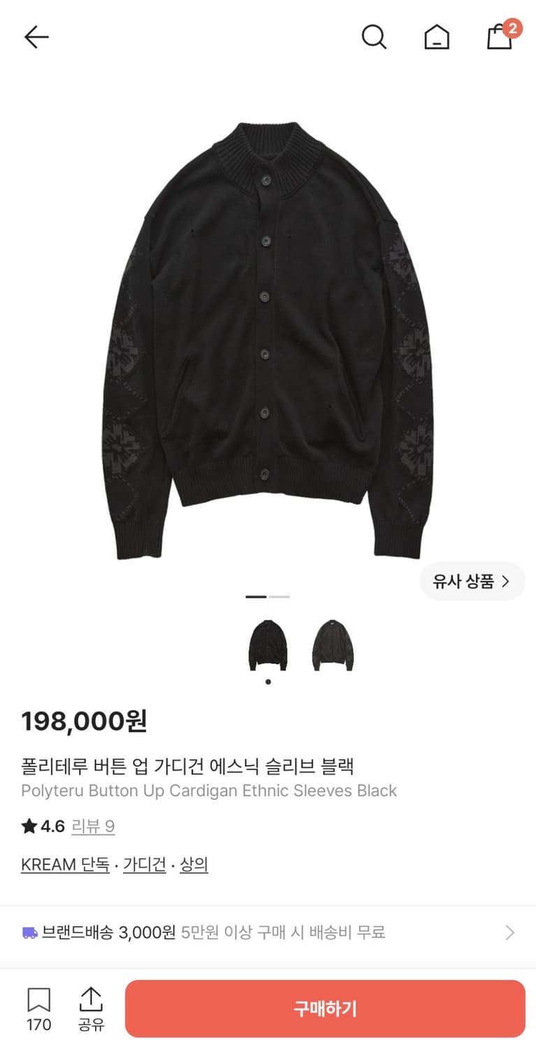 폴리테루 에스닉 가디건 블랙 4사이즈 상품이미지1
