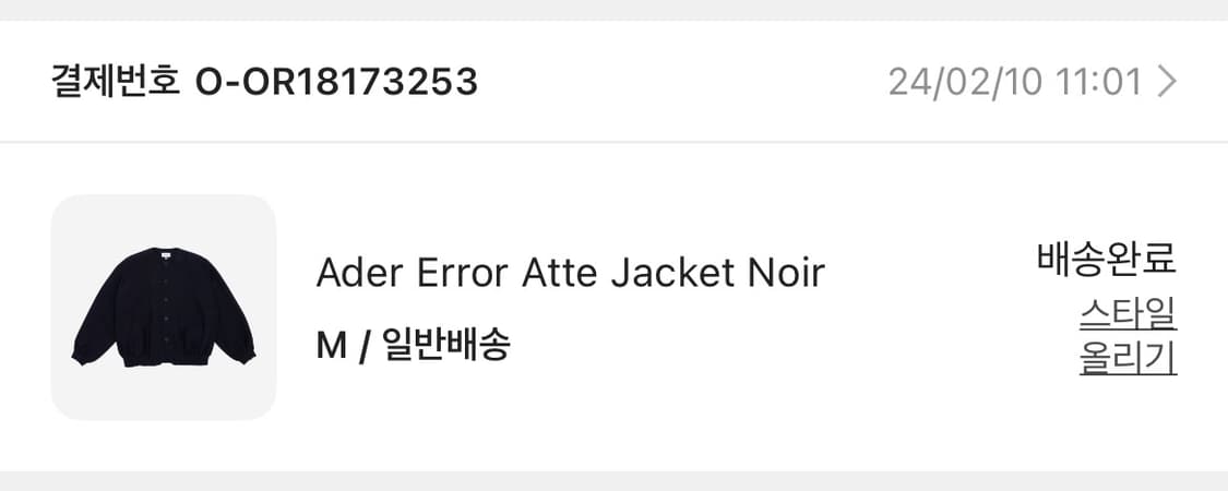 아더에러 아테 자켓 초판 M 상품이미지4