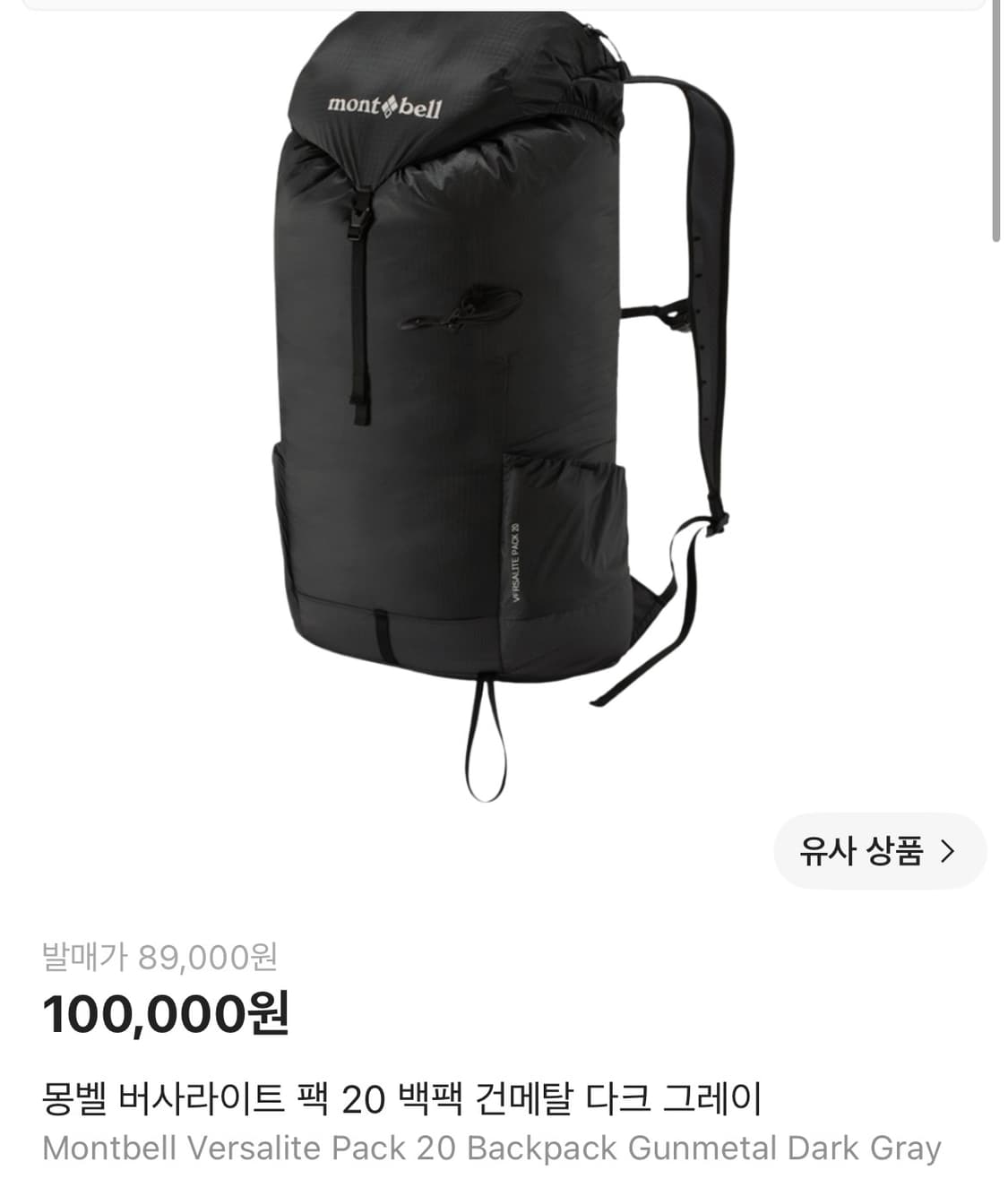 몽벨 버사라이트 팩 20 건메탈 상품이미지1