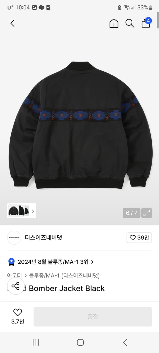 디스이즈네버댓 MA-1 상품이미지2