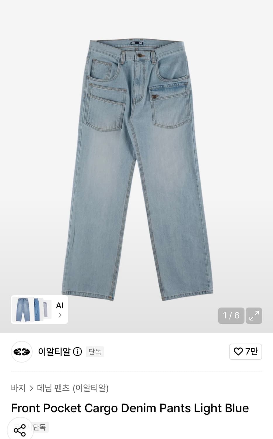 이알티알 Front Pocket 카고 팬츠 s 상품이미지1