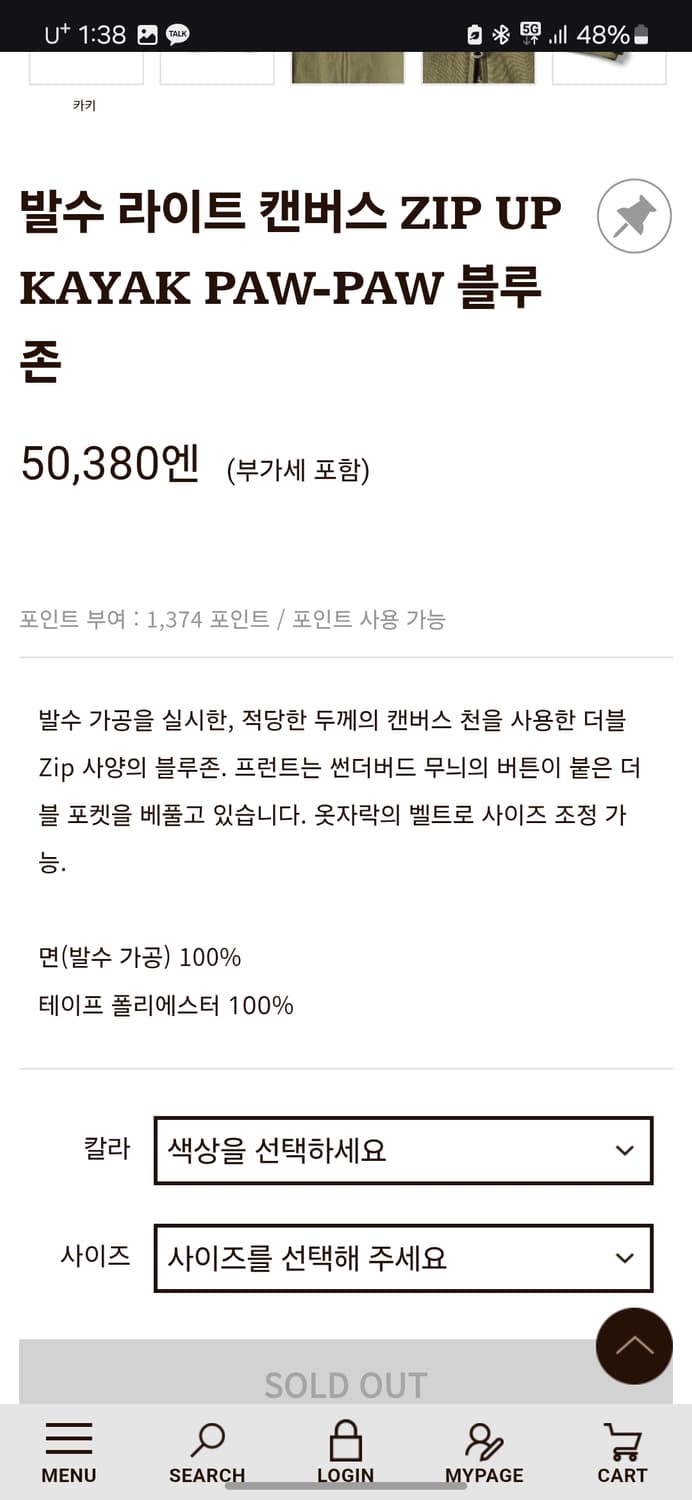 캐피탈 캔버스 자켓 4사이즈 상품이미지9