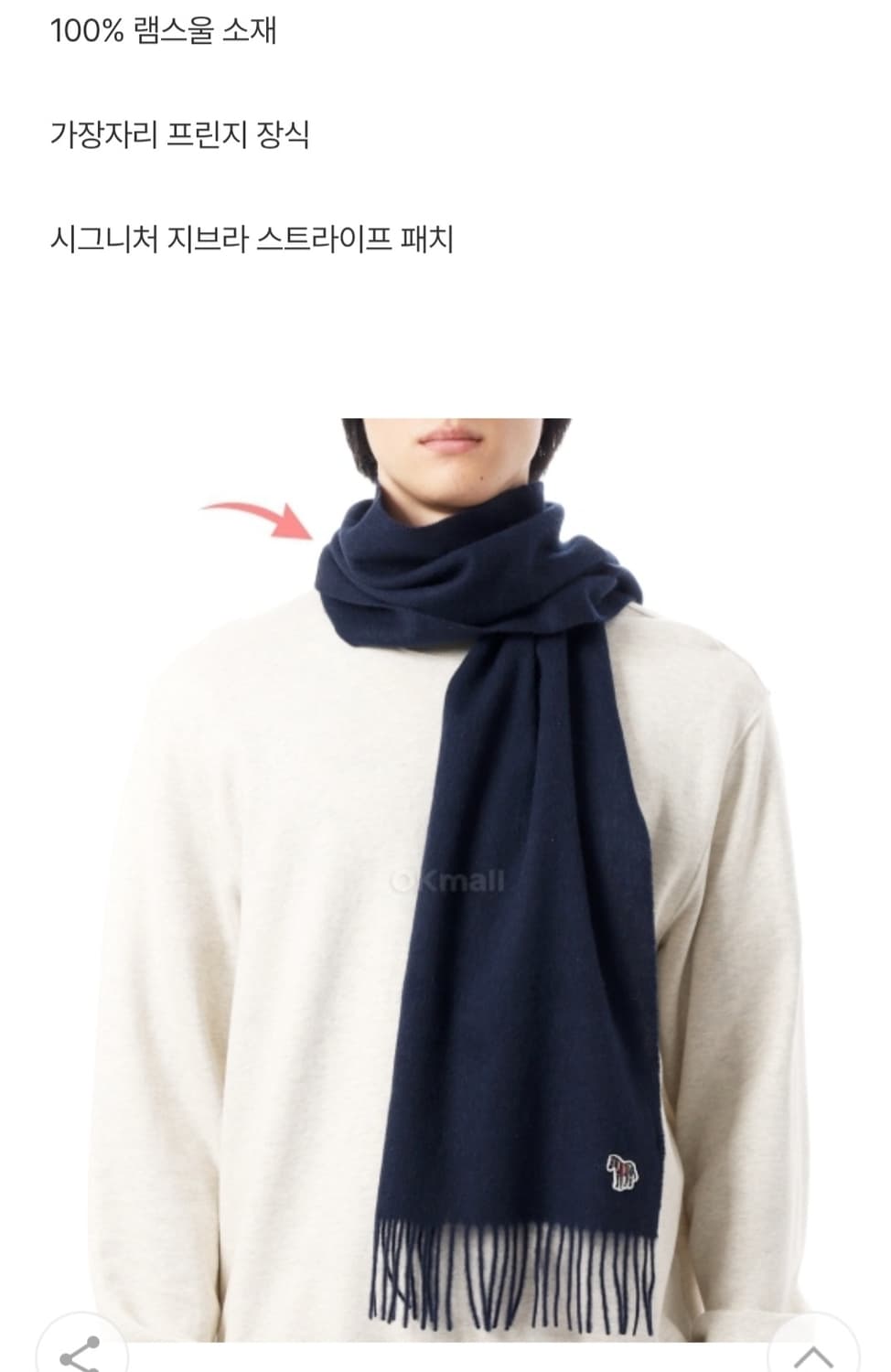 폴스미스 지브라 로고 램스울 머플러 상품이미지7