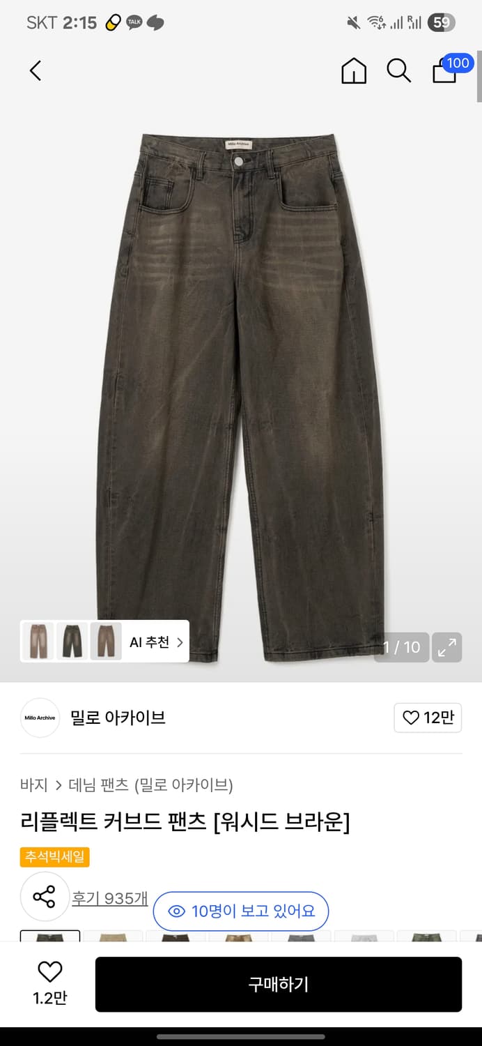 밀로 아카이브 커브드 팬츠 상품이미지5