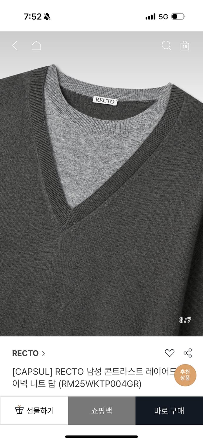 렉토 남성 콘크라스트 레이어드 브이넥 니트탑 상품이미지2