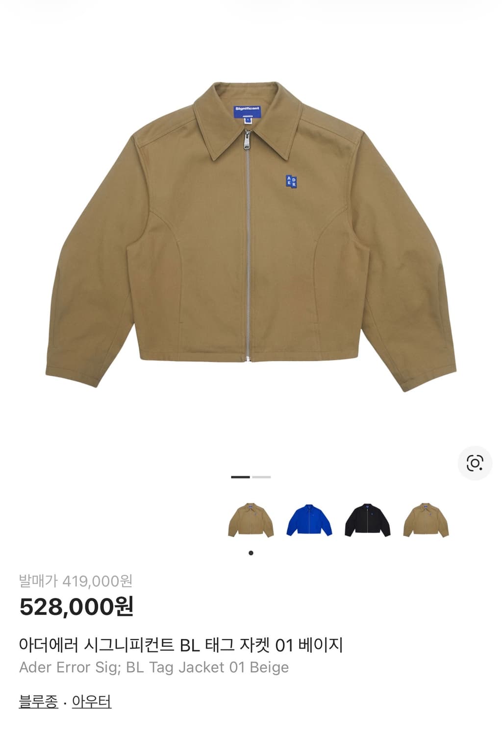 아더에러 시그니피컨트 BL 태그자켓 01 베이지 상품이미지1