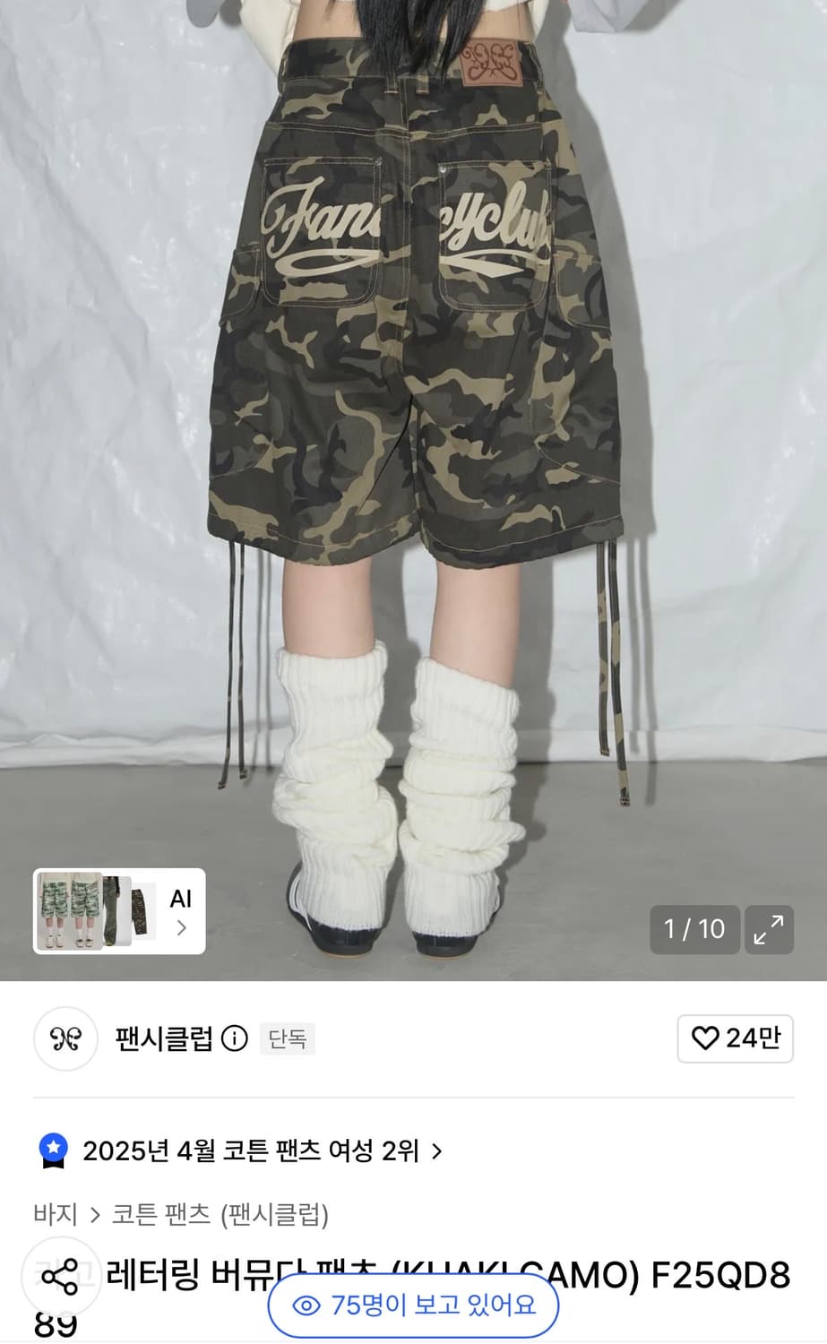 팬시클럽 카고 레터링 버뮤다 팬츠 size 2 상품이미지1