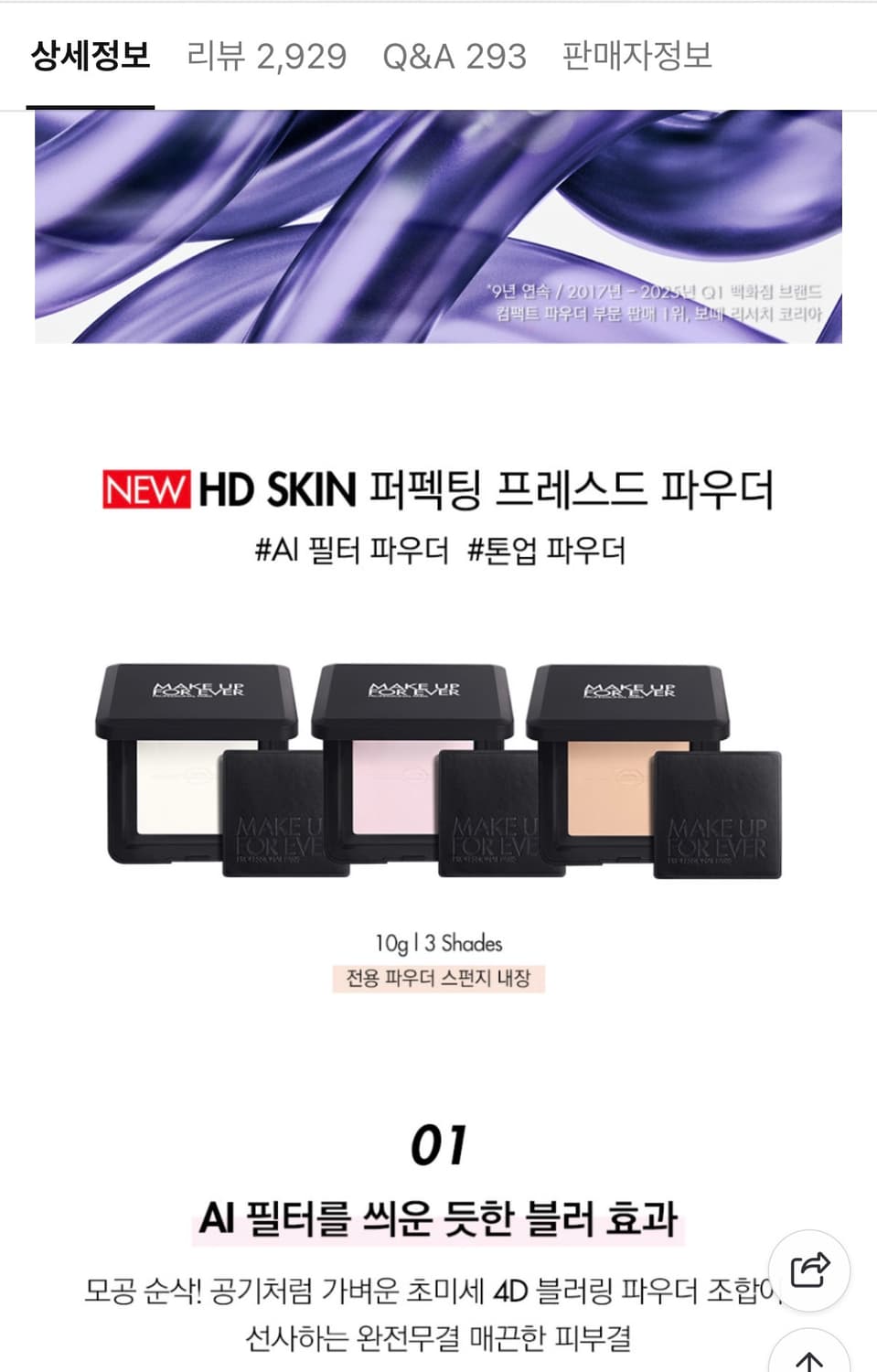 NEW HD SKIN 퍼펙팅 프레스드 파우더 키트 10g 1호 상품이미지2