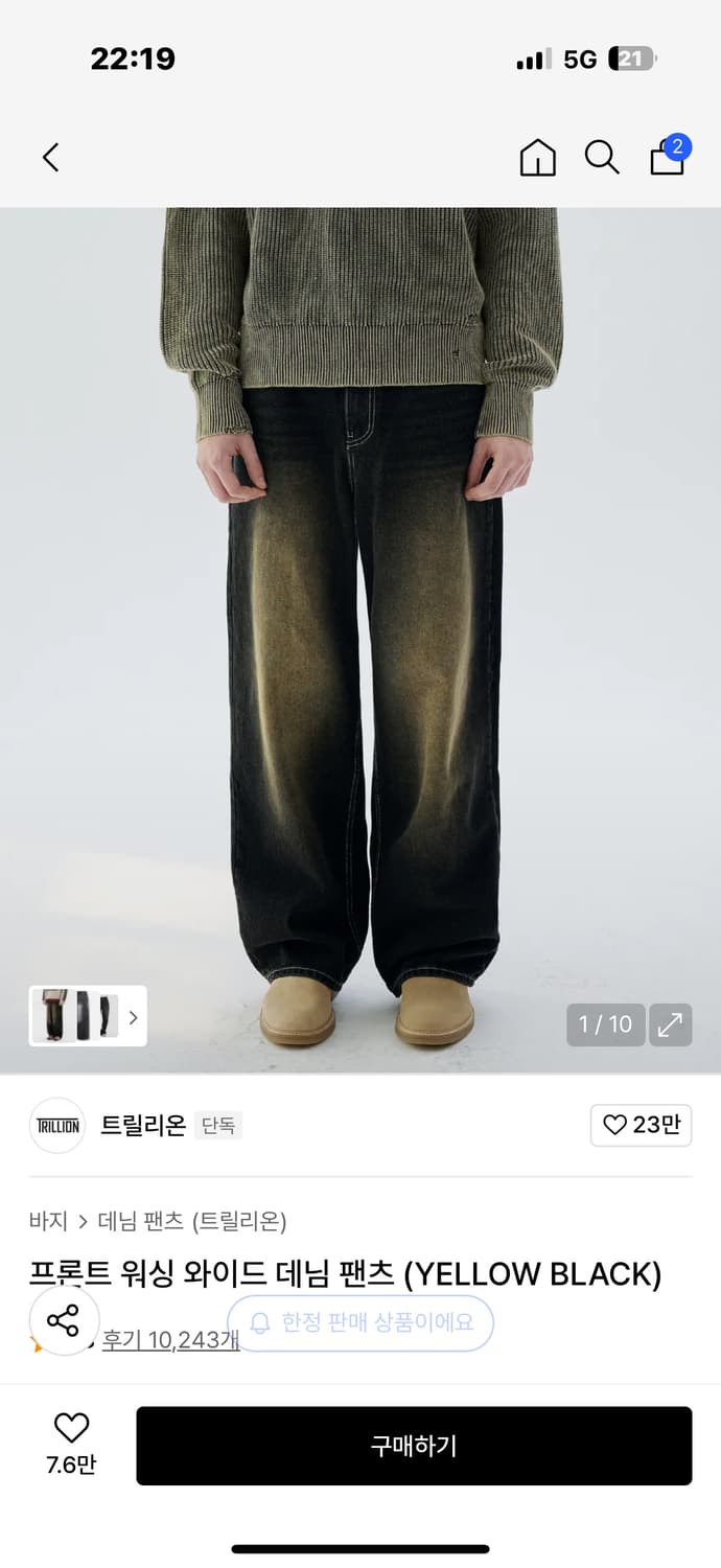 트릴리온 와이드 워싱 데님 s 상품이미지1