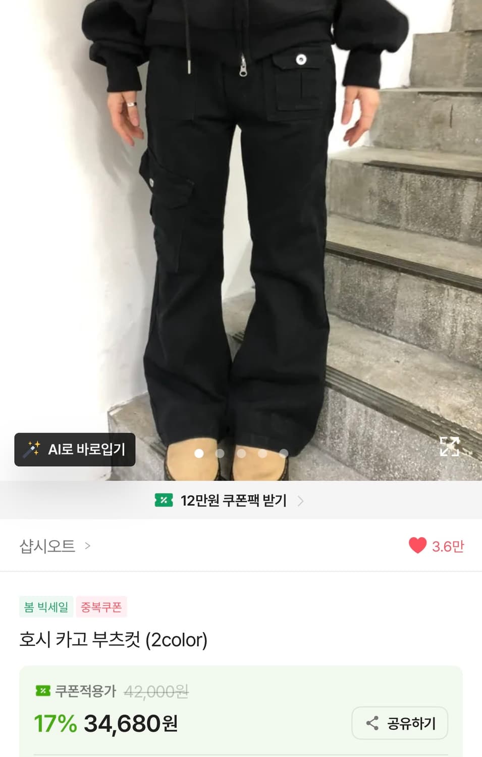 샵시오트 호시 카고 부츠컷 상품이미지1