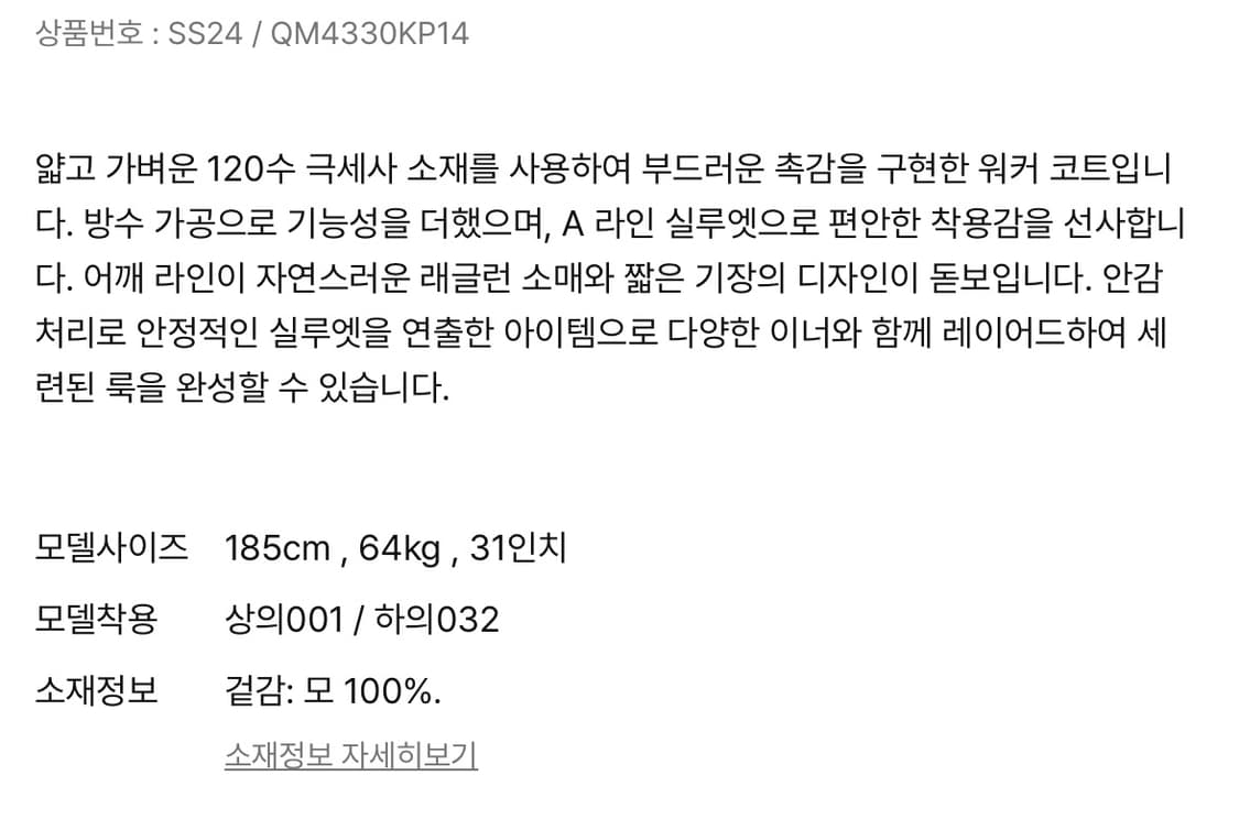 캡틴선샤인 숏 워커 코트 상품이미지8