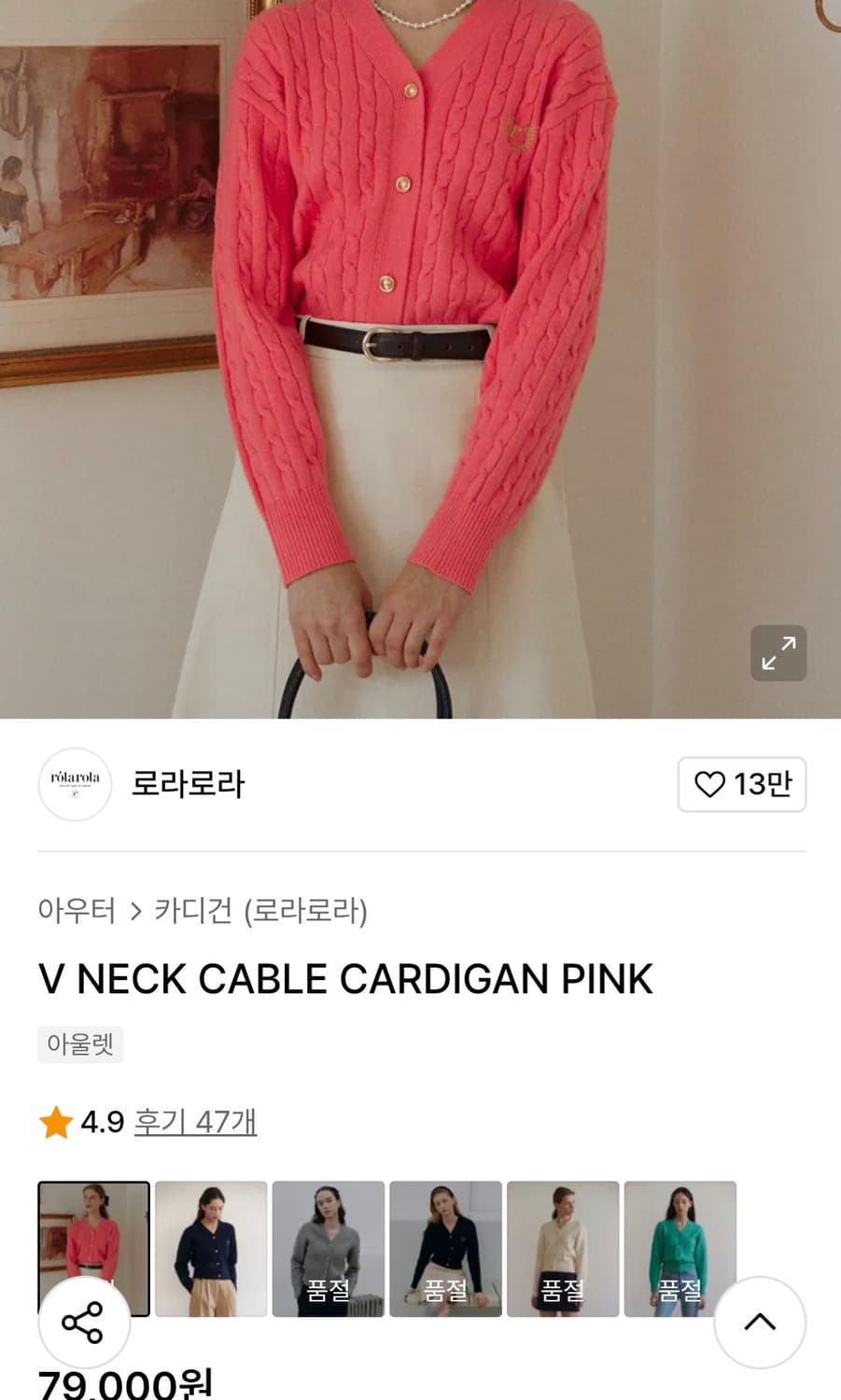 로라로라 케이블 가디건 (민니 착용) 상품이미지2