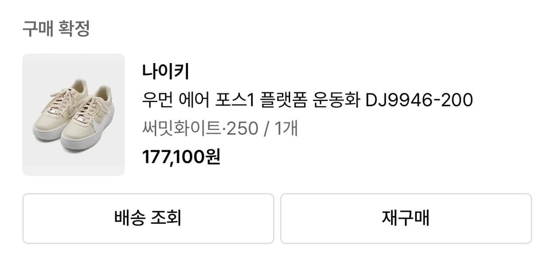 나이키 우먼 에어포스1 플랫폼 250 상품이미지1