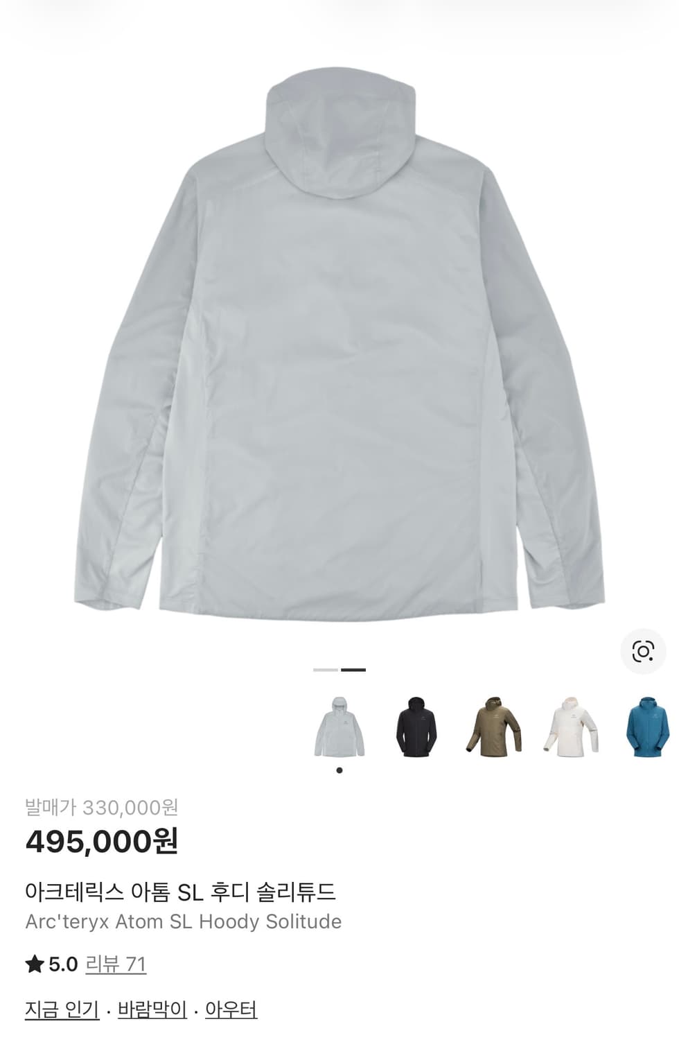 아크테릭스 아톰sl 솔리튜드 L사이즈 상품이미지1