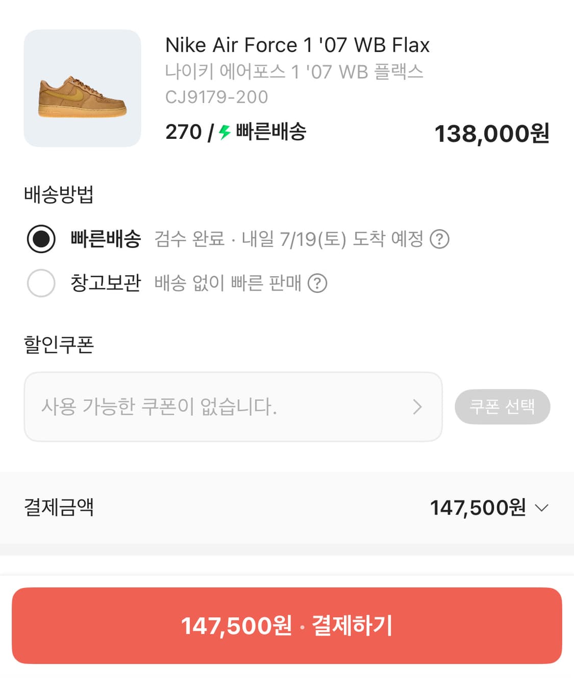 [1회착] 나이키 에어포스 된장포스(270) 상품이미지9