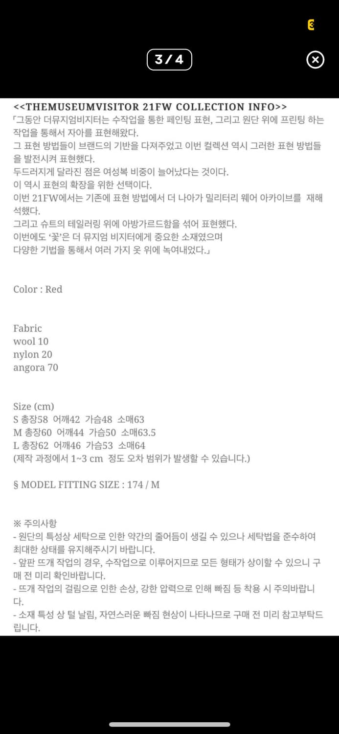 더뮤지엄비지터 이찬혁 앙고라레드니트s 상품이미지3