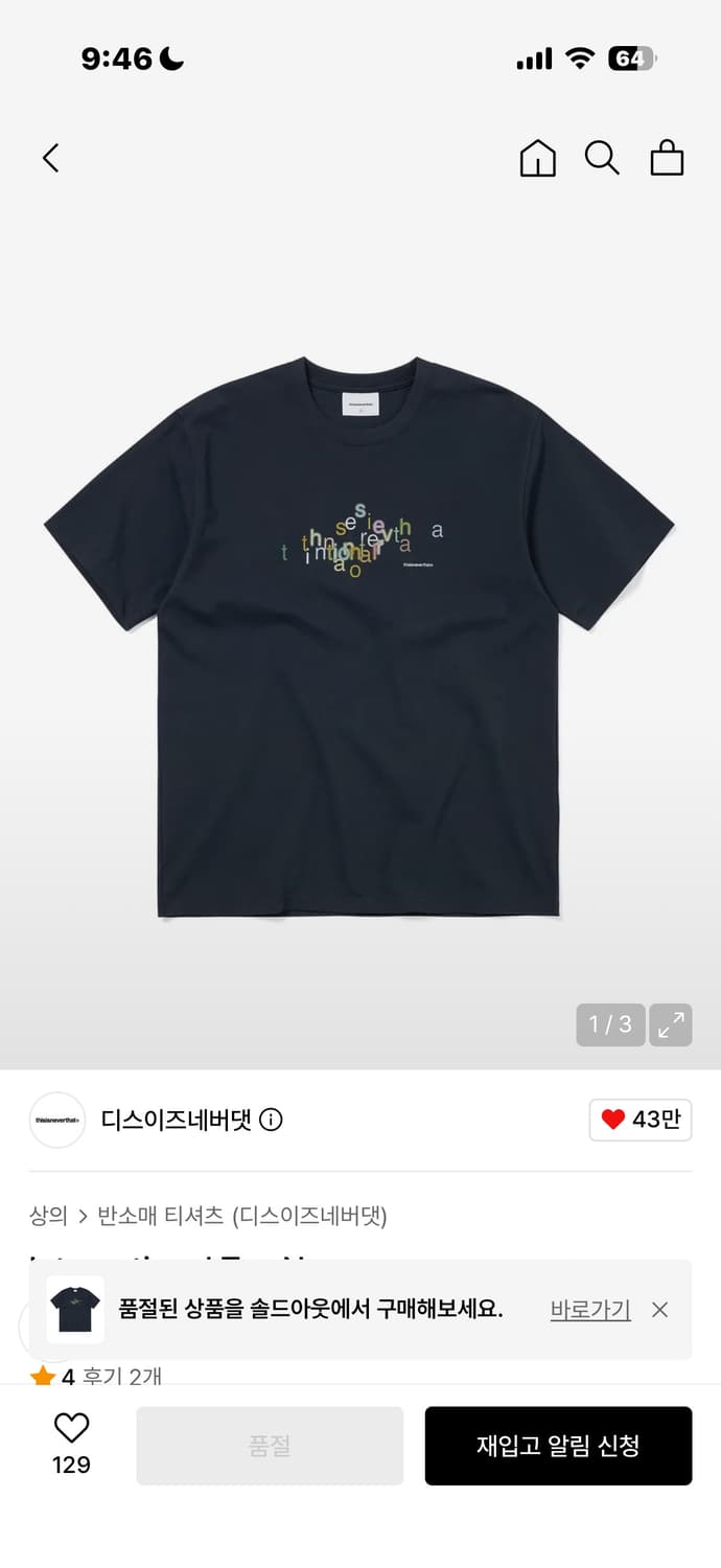 디스이즈네버댓 International Tee 네이비 M 상품이미지1