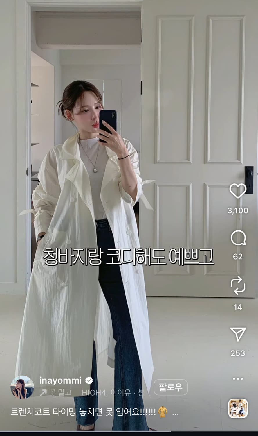 로우타이드 이나연 트렌치코트 새상품 상품이미지1