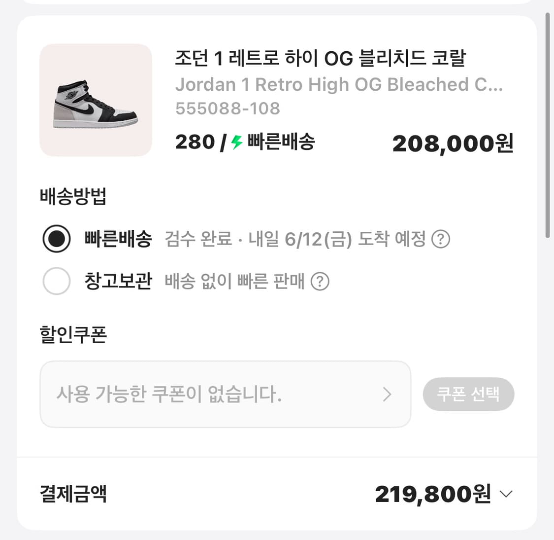 조던 코랄 280사이즈 판매 상품이미지2