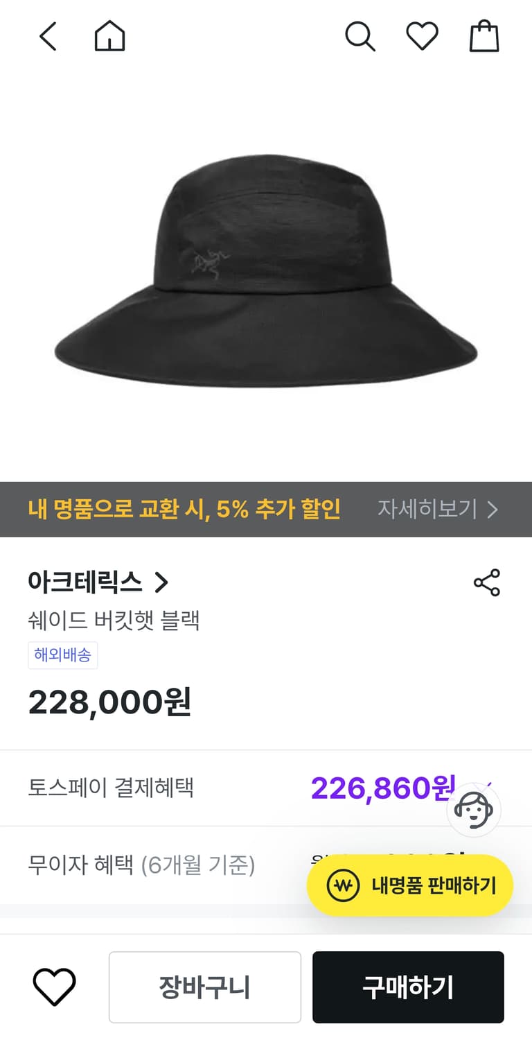 아크테릭스 에에리어스 쉐이드 햇(신품) 상품이미지2