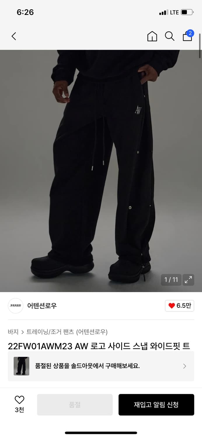 어텐션로우 AW 로고 스냅 와이드 트랙 팬츠 상품이미지1