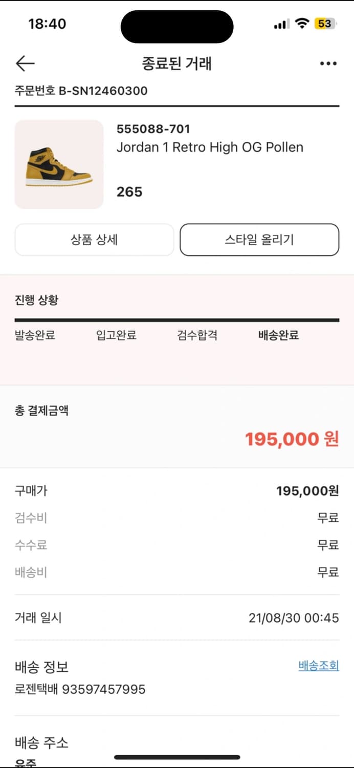 조던 1 OG 하이 폴른(265) 상품이미지5