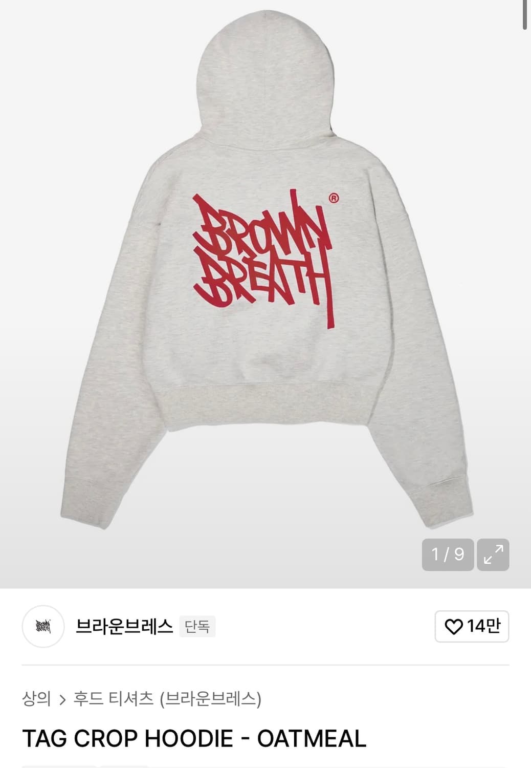 브라운브레스 크롭 후드 오트밀 상품이미지1