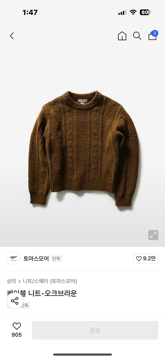 토마스 모어 니트 판매합니다.(105) 상품이미지1