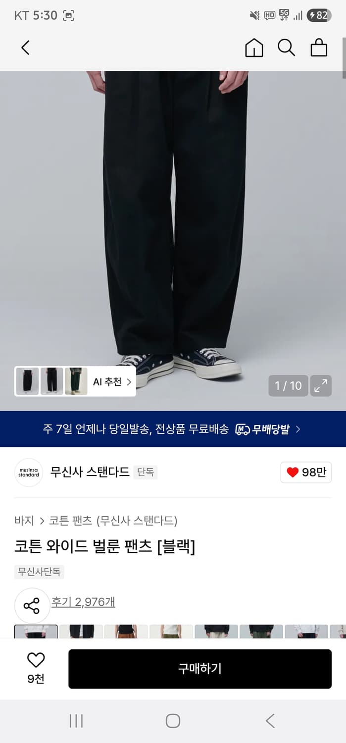 [38,40][새상품] 무신사스탠다드 데님, 코튼 와이드 벌룬 팬츠 6벌 상품이미지4