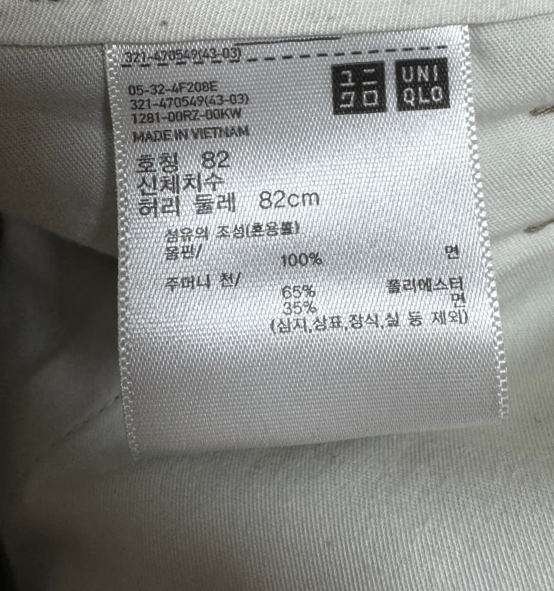 [82]유니클로u 와이드핏치노팬츠 베이지 상품이미지3